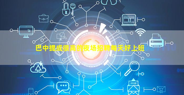 广州酒吧招聘